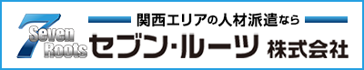 セブン・ルーツ株式会社